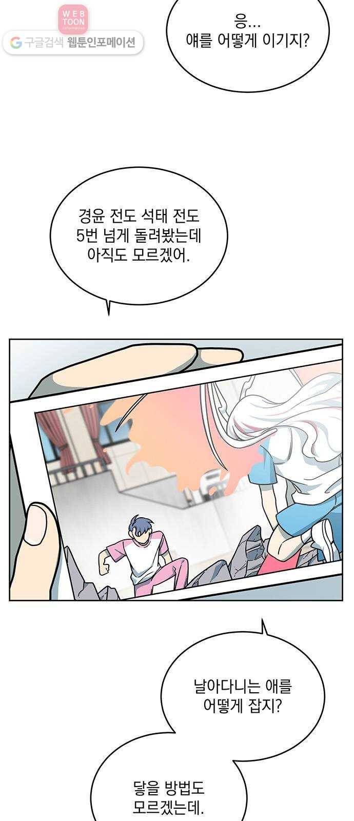 럭키언럭키 41화 7