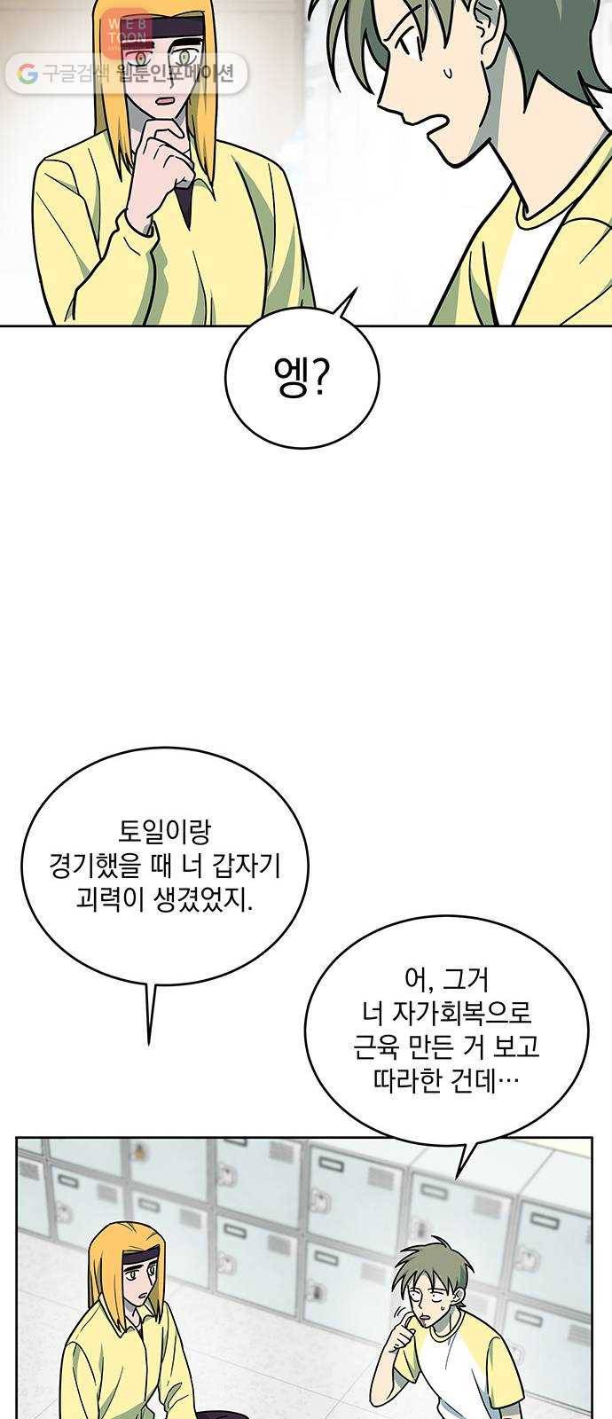 럭키언럭키 41화 9