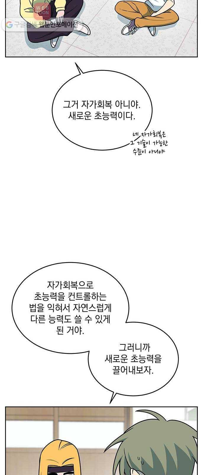 럭키언럭키 41화 10