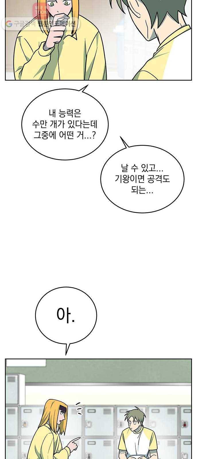 럭키언럭키 41화 11
