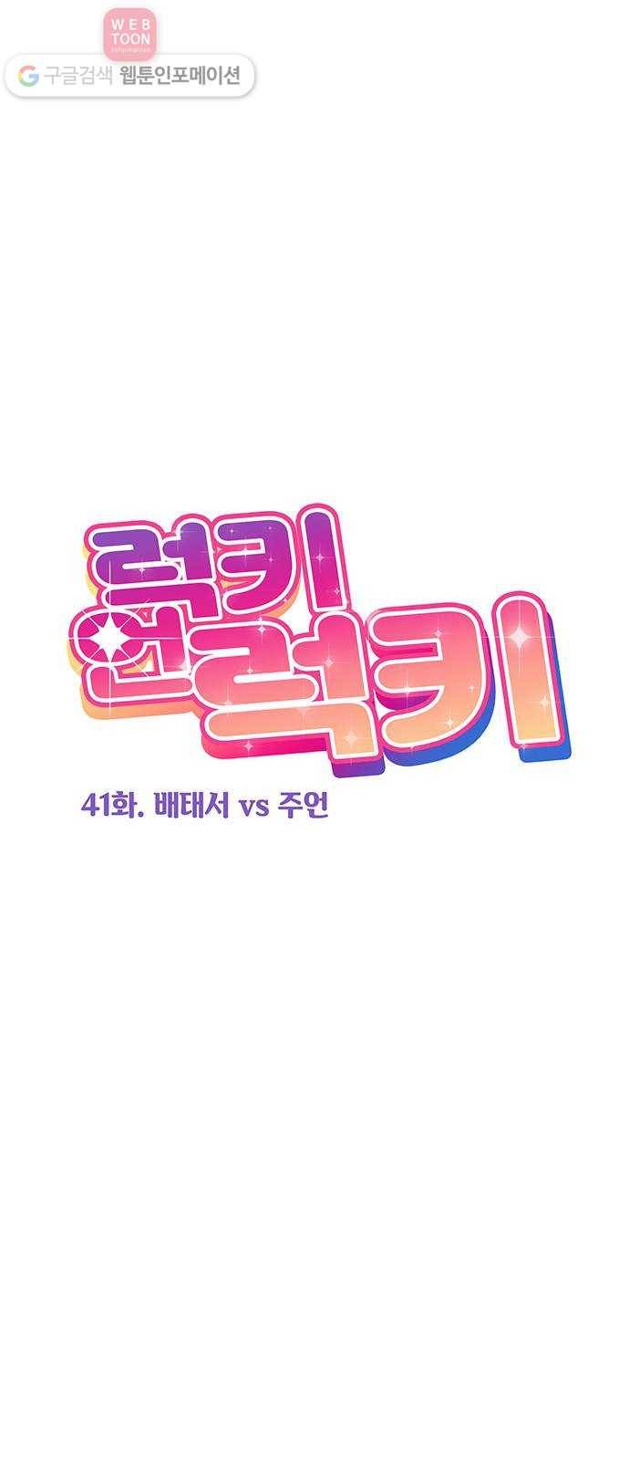 럭키언럭키 41화 13