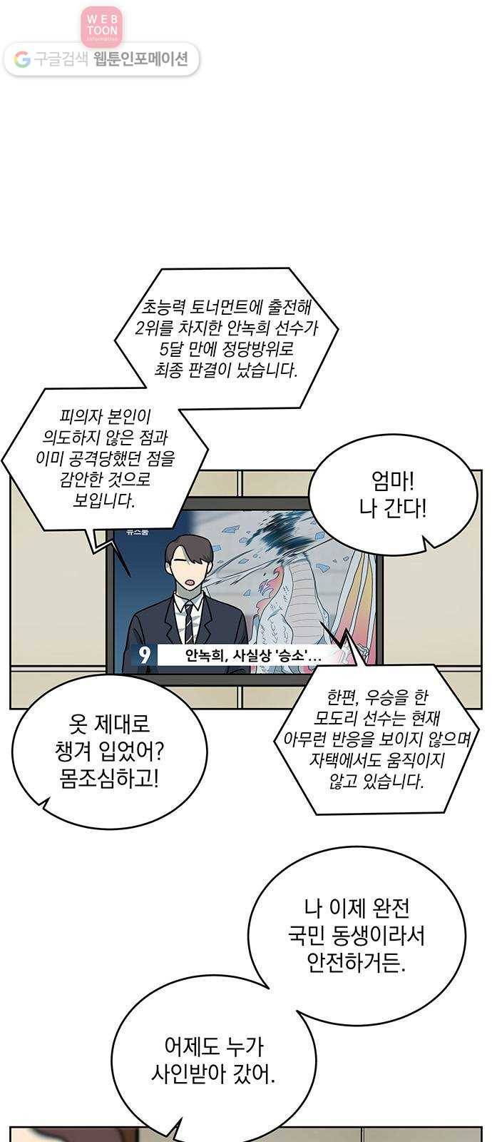 럭키언럭키 51화 1