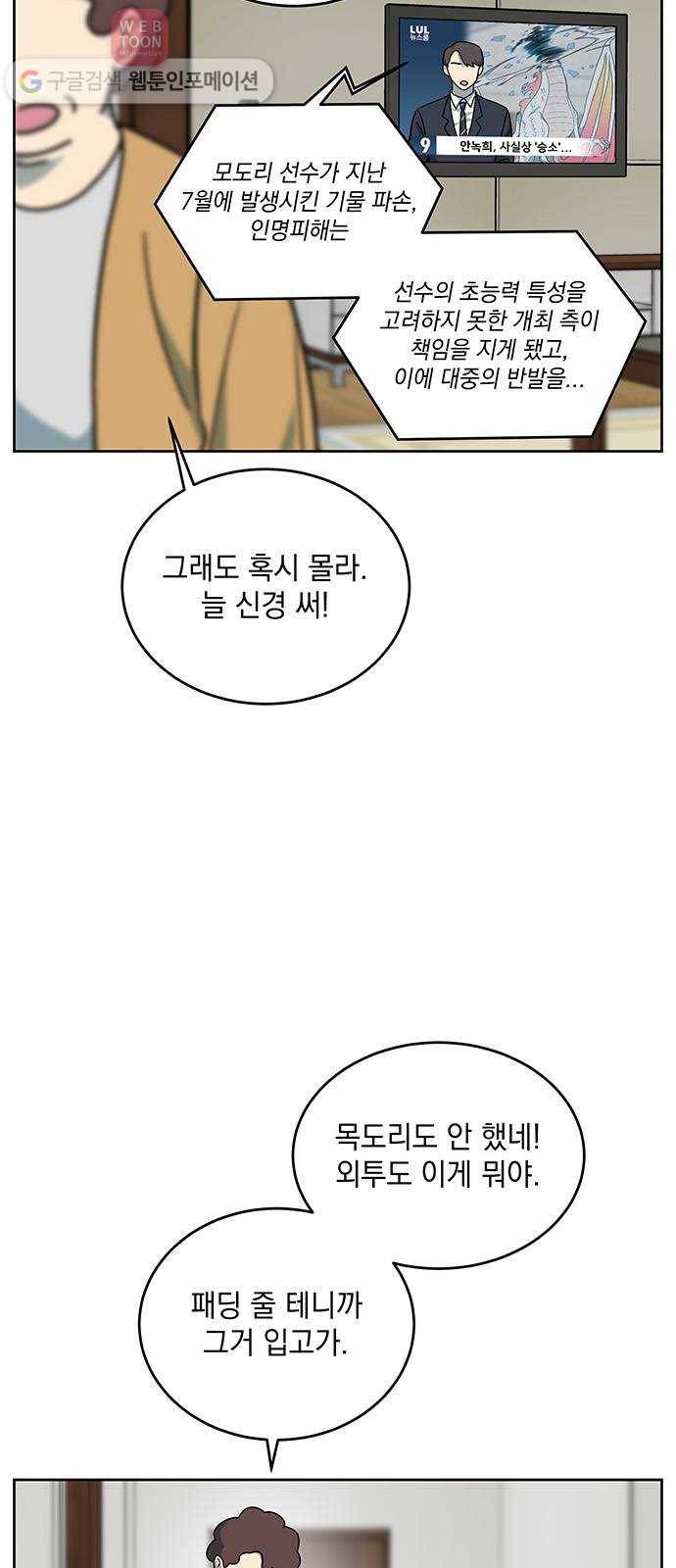 럭키언럭키 51화 2