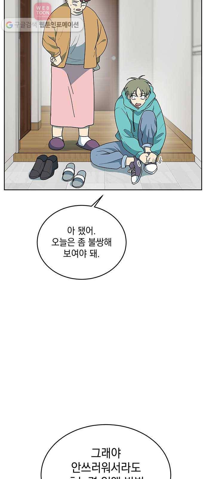 럭키언럭키 51화 3