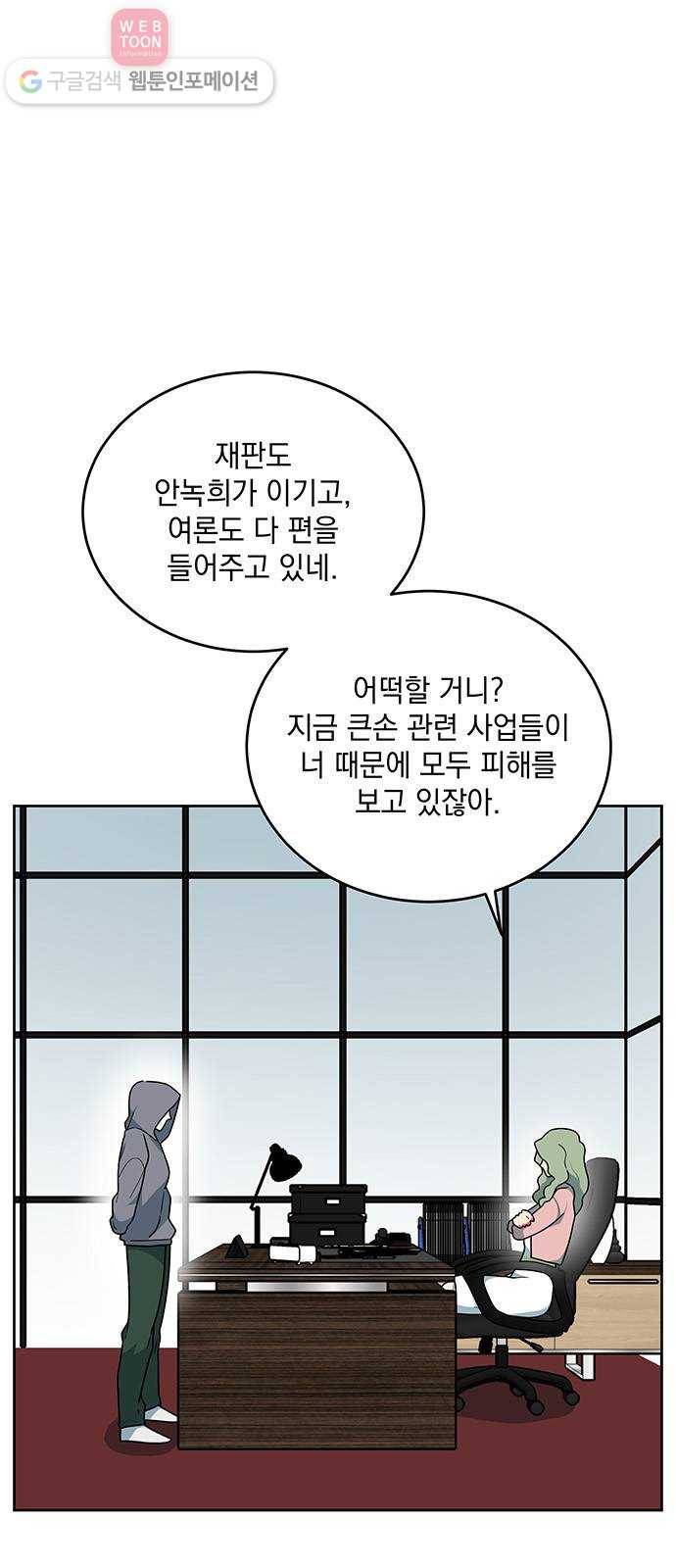 럭키언럭키 51화 6