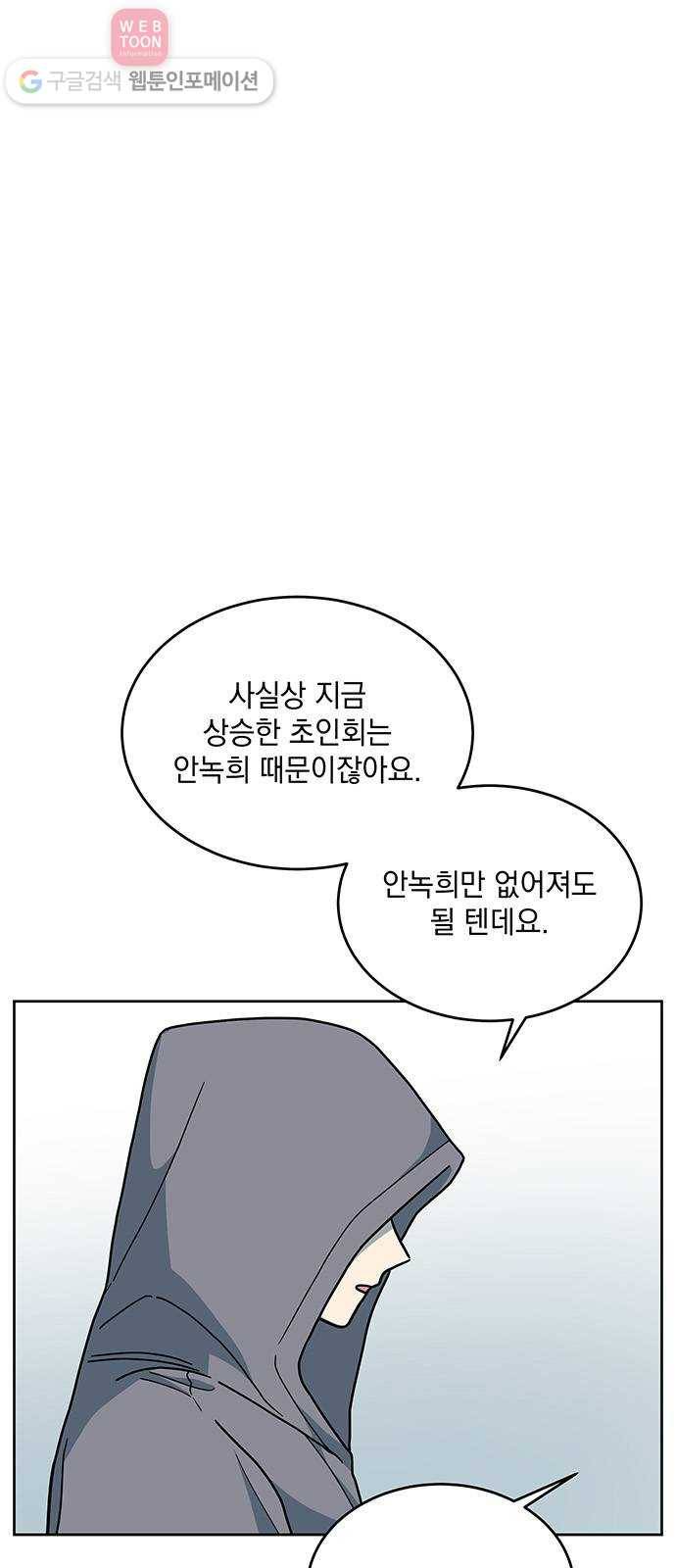 럭키언럭키 51화 8