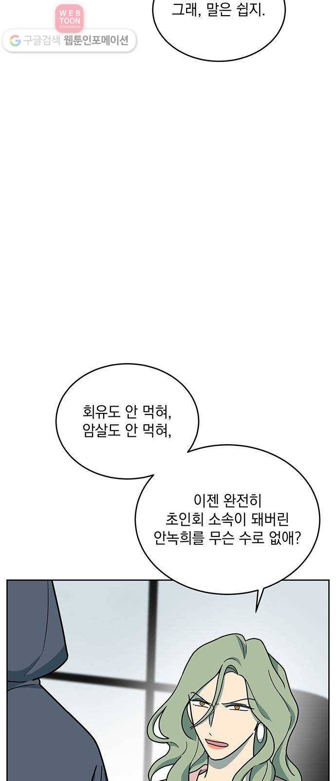 럭키언럭키 51화 9
