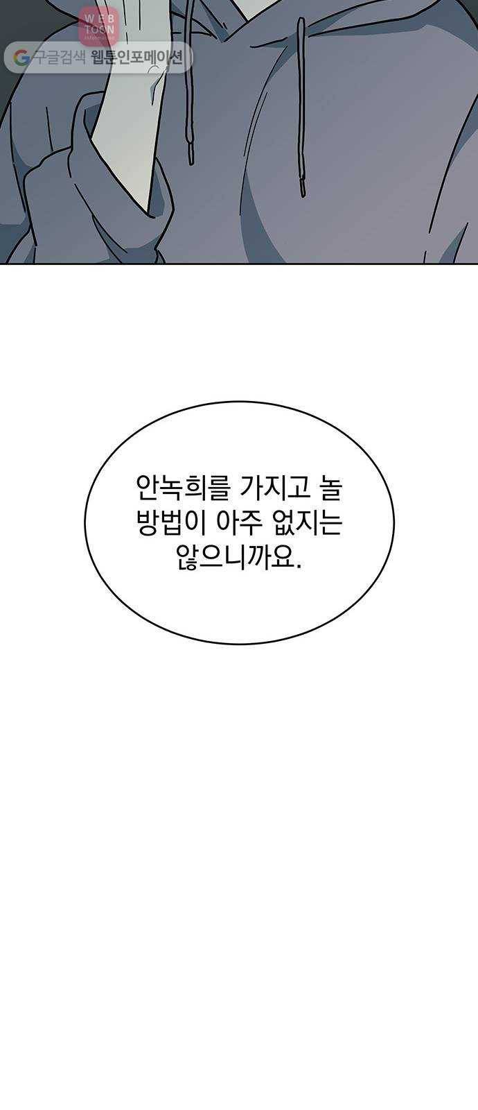 럭키언럭키 51화 12