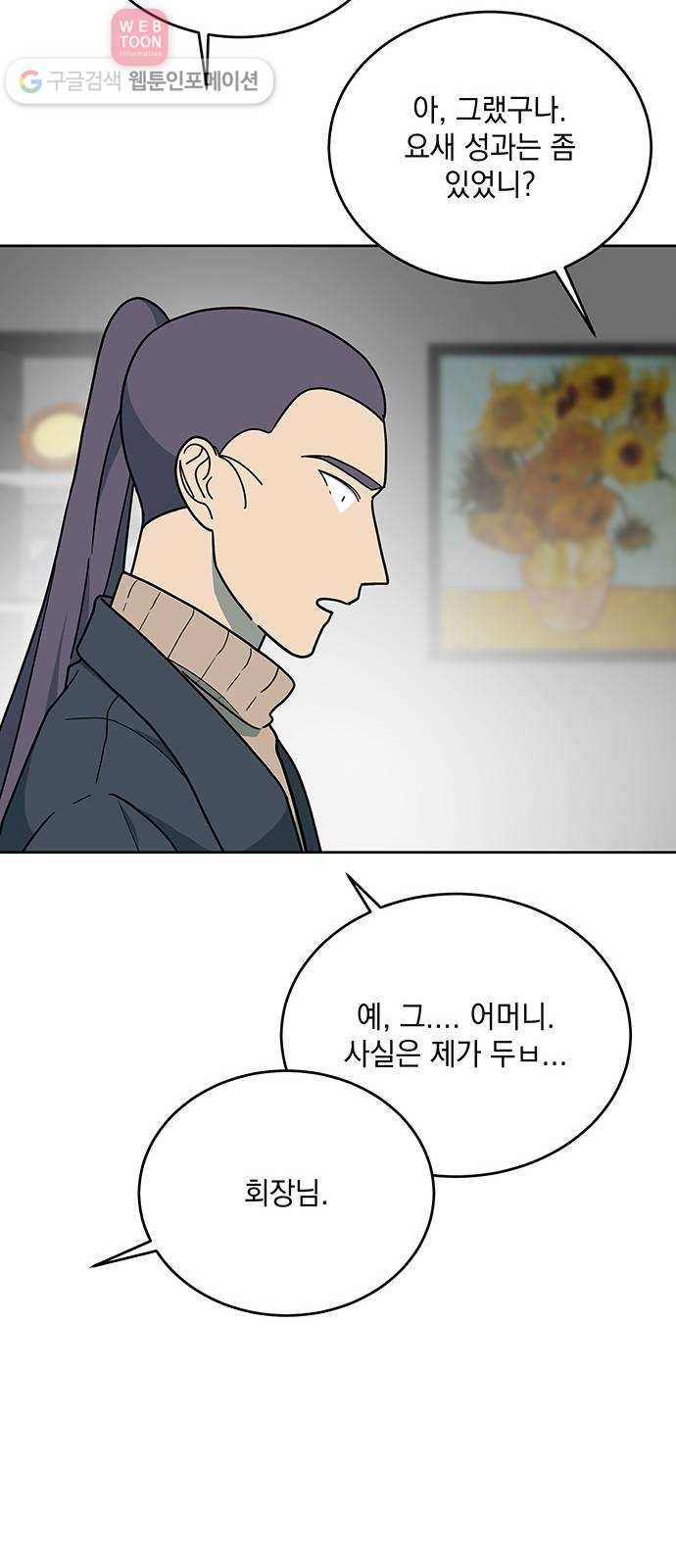 럭키언럭키 51화 15