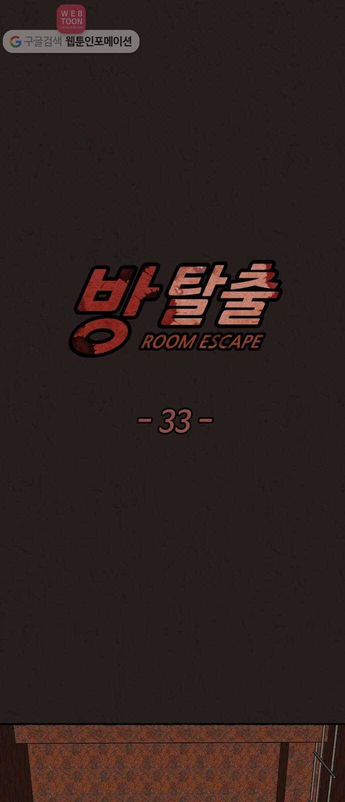 방탈출 33화 5