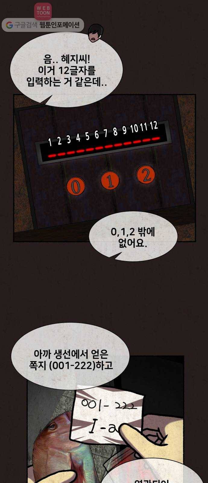 방탈출 33화 13
