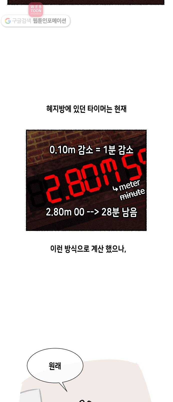 방탈출 시즌1 특별편 19