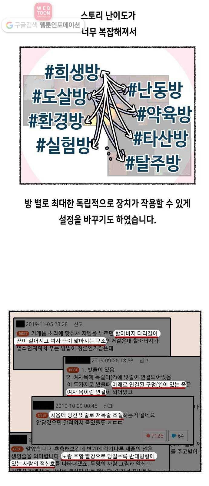 방탈출 시즌1 특별편 27