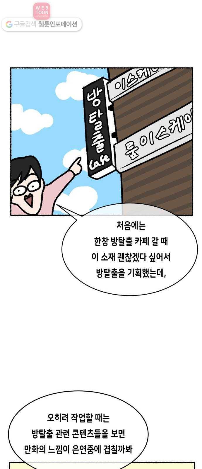 방탈출 시즌1 특별편 36