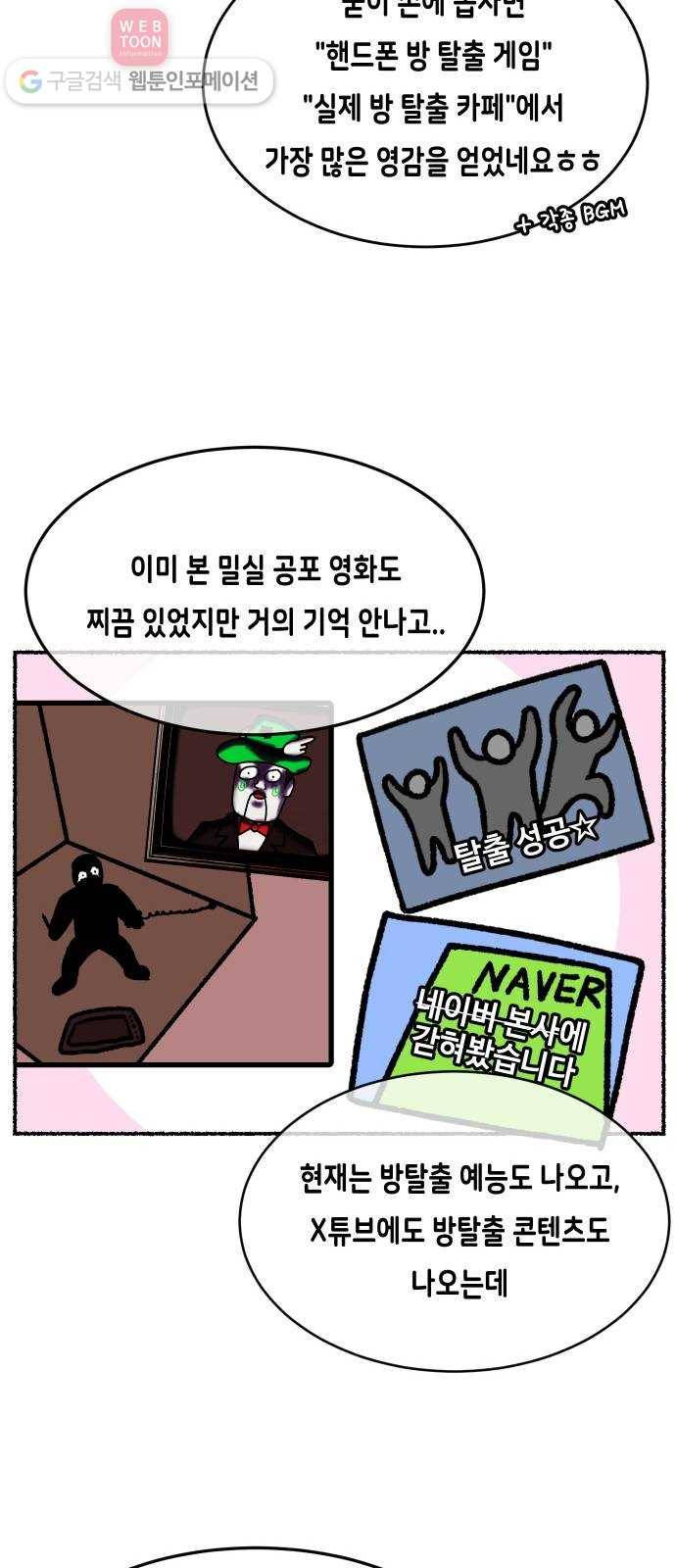 방탈출 시즌1 특별편 38
