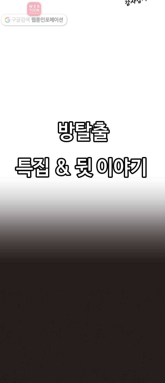 방탈출 시즌1 특별편 54