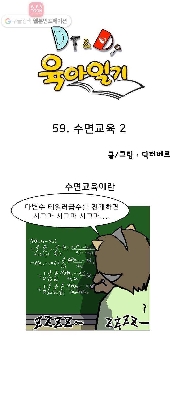 닥터앤닥터 육아일기 59. 수면교육 2 1