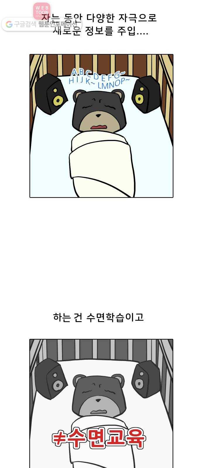 닥터앤닥터 육아일기 59. 수면교육 2 2