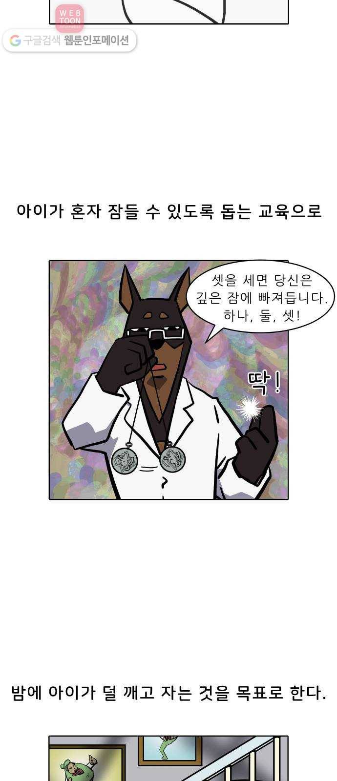 닥터앤닥터 육아일기 59. 수면교육 2 3
