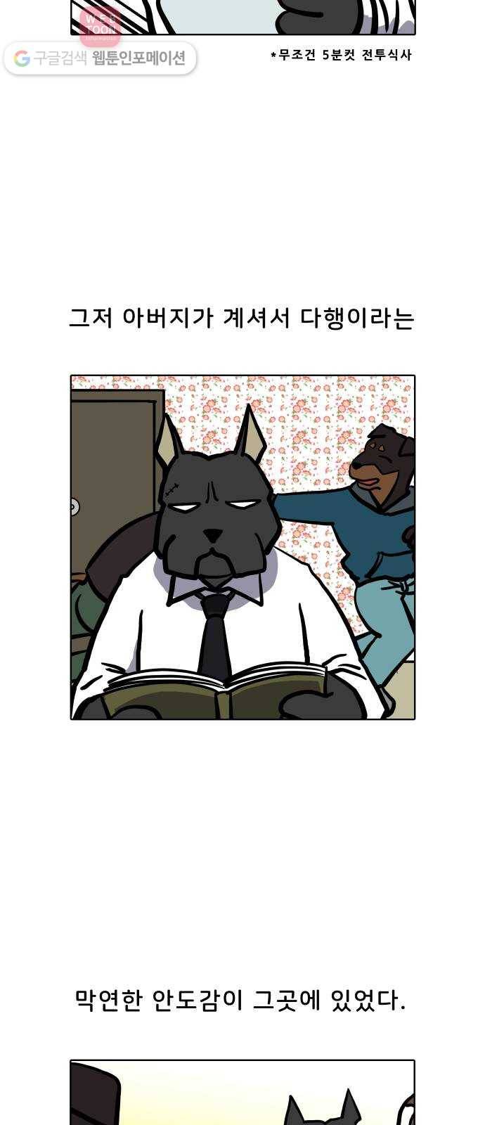 닥터앤닥터 육아일기 66. 단이와 단미 3 3