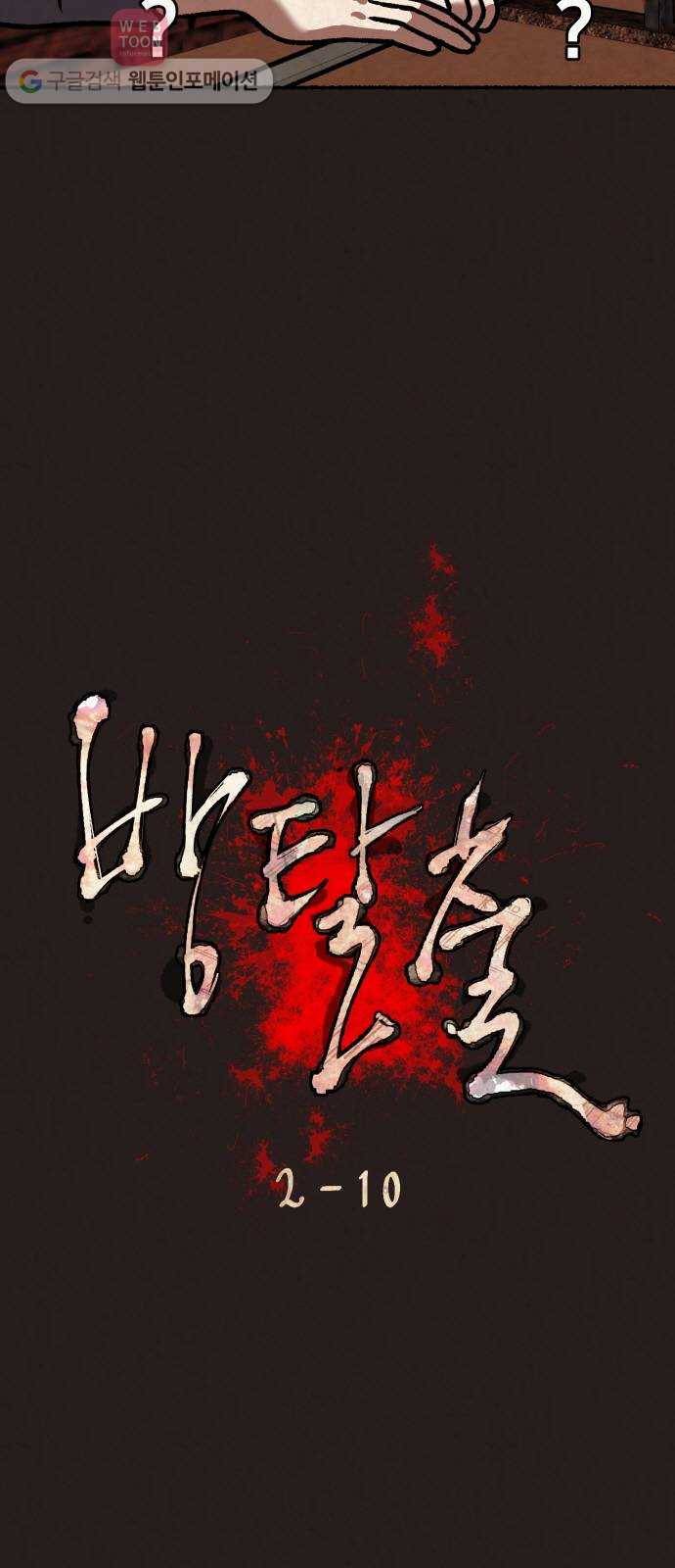 방탈출 시즌2 10화 감정 11