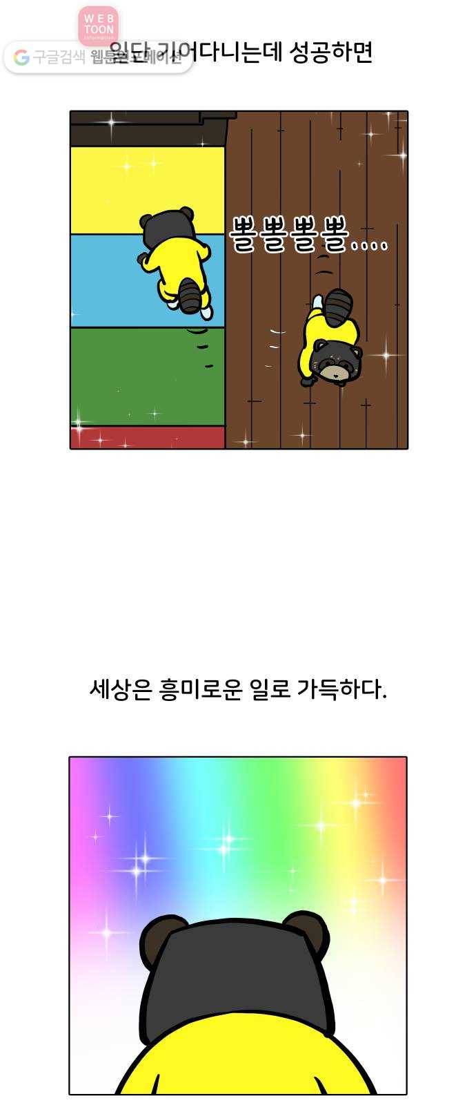 닥터앤닥터 육아일기 81. 기어다니기 1 6