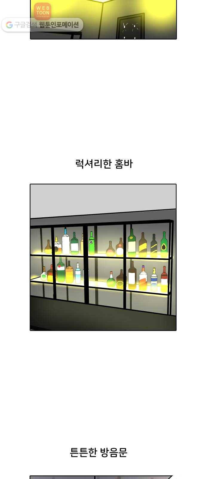 닥터앤닥터 육아일기 88. 스위트홈 3 3