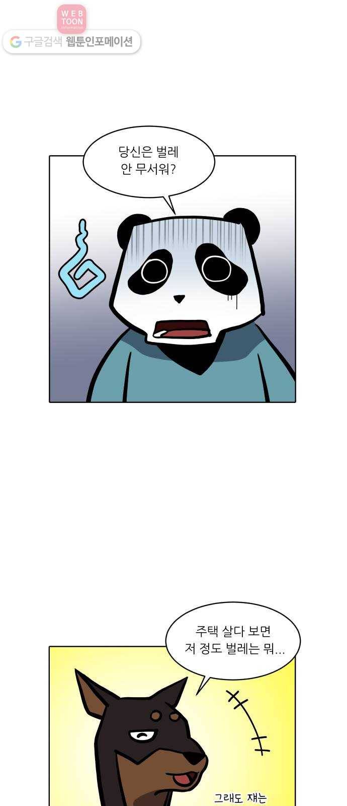 닥터앤닥터 육아일기 88. 스위트홈 3 15