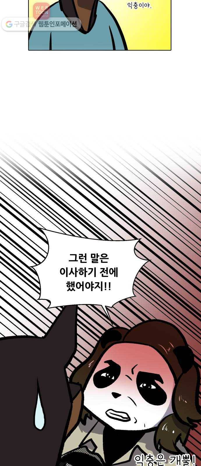 닥터앤닥터 육아일기 88. 스위트홈 3 16