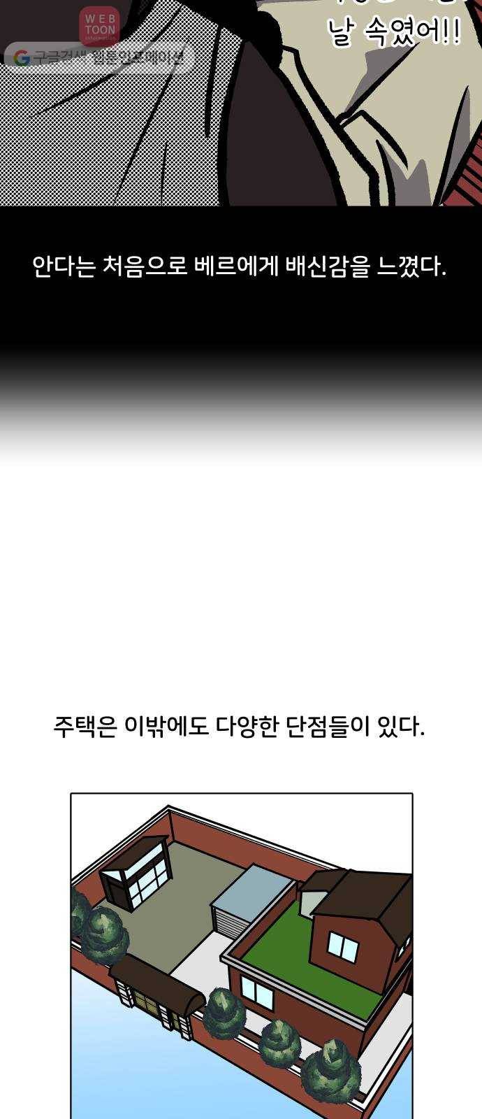 닥터앤닥터 육아일기 88. 스위트홈 3 17