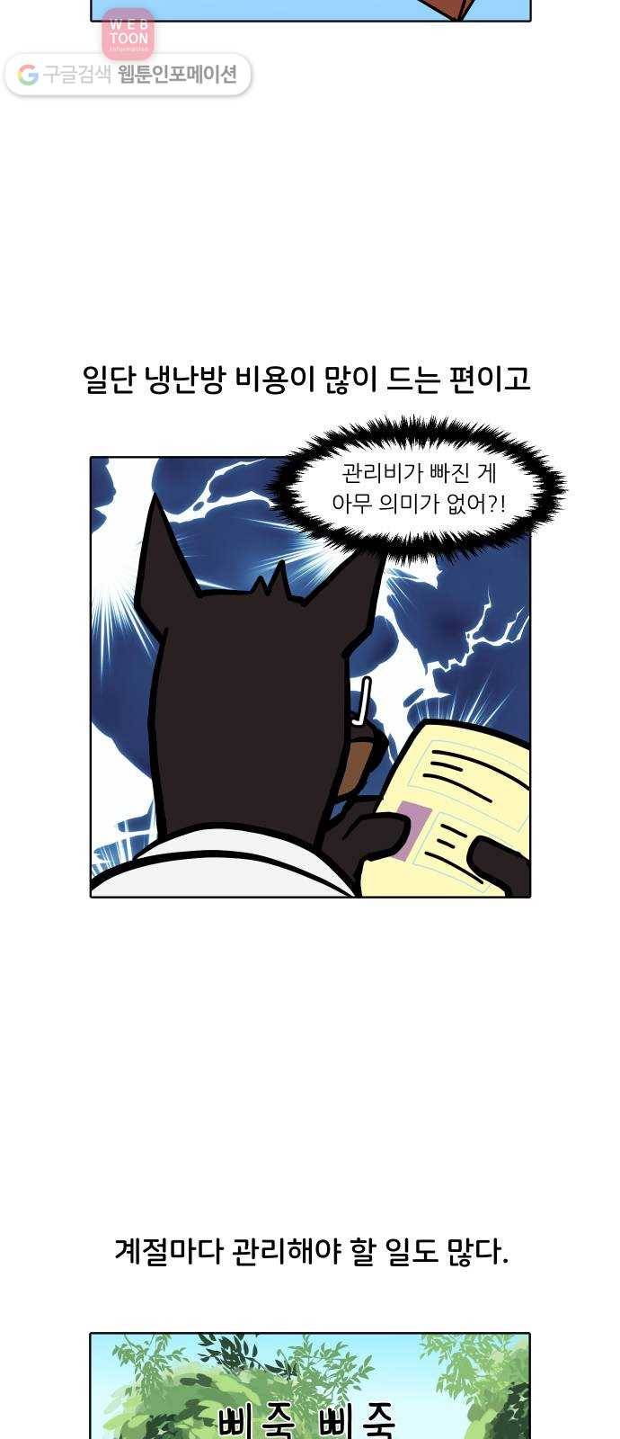 닥터앤닥터 육아일기 88. 스위트홈 3 18