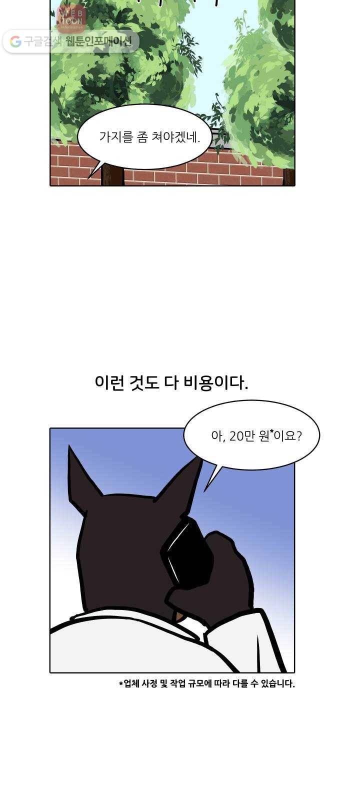 닥터앤닥터 육아일기 88. 스위트홈 3 19