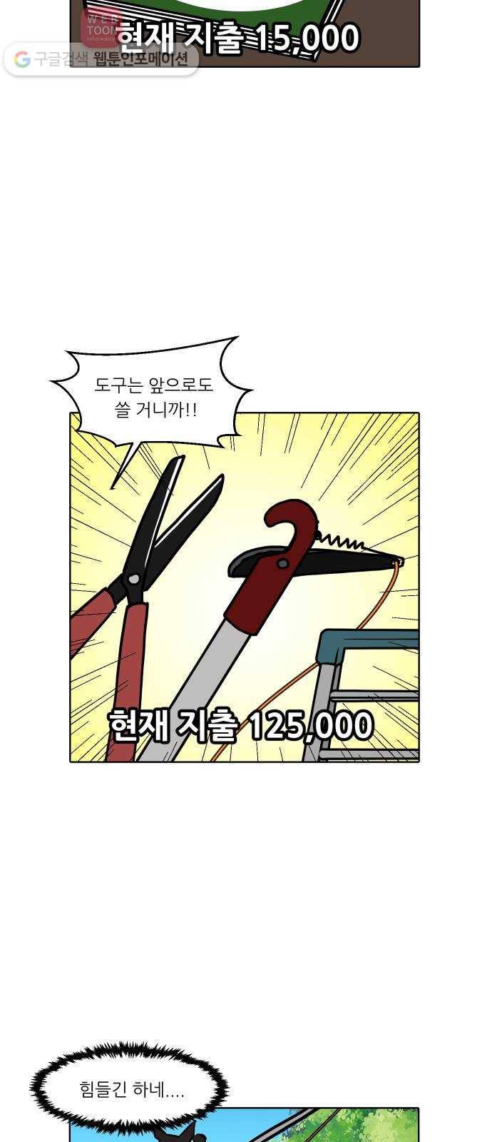 닥터앤닥터 육아일기 88. 스위트홈 3 21
