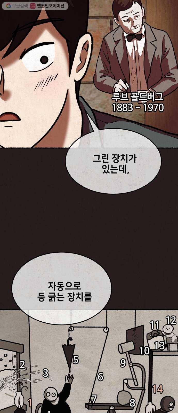 방탈출 시즌2 18화 골드버그 장치(1) 15