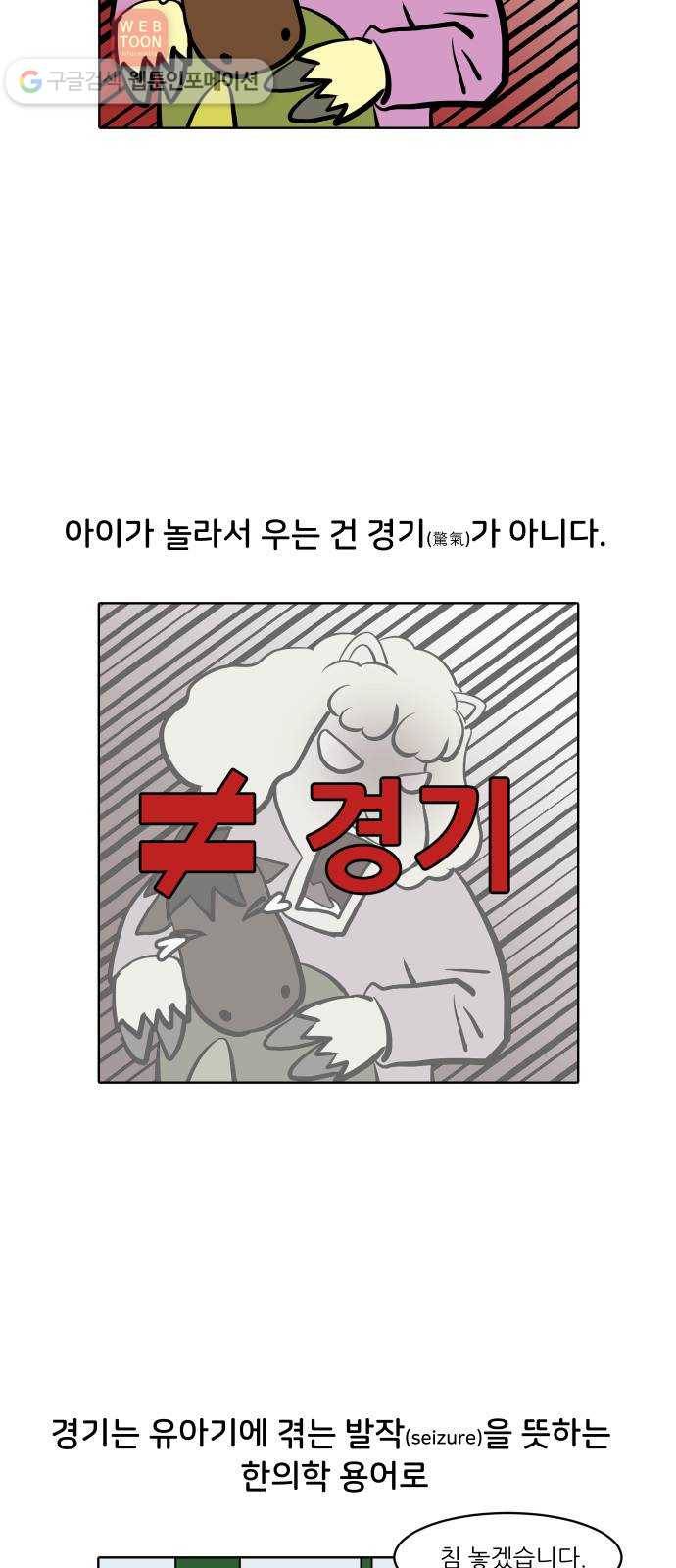 닥터앤닥터 육아일기 103. 패닉 2 3