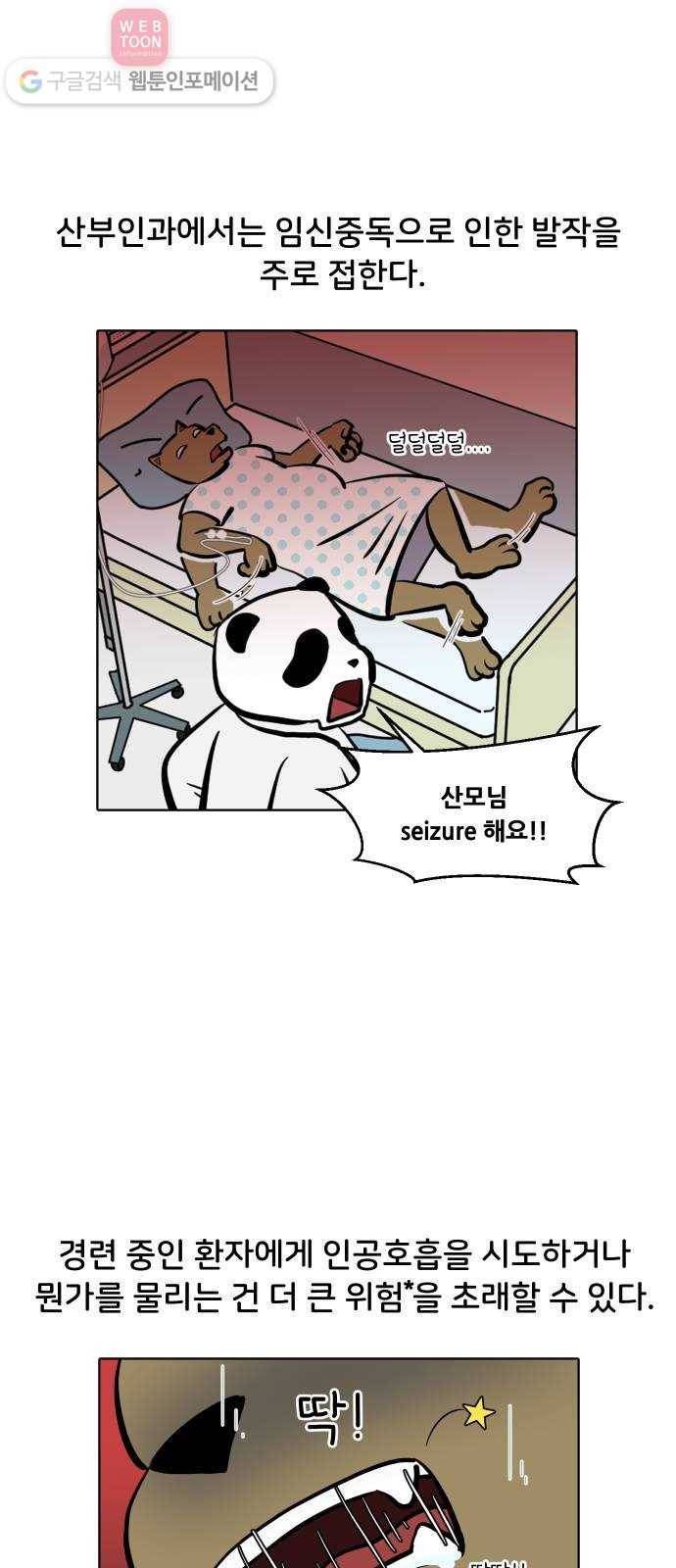 닥터앤닥터 육아일기 103. 패닉 2 5