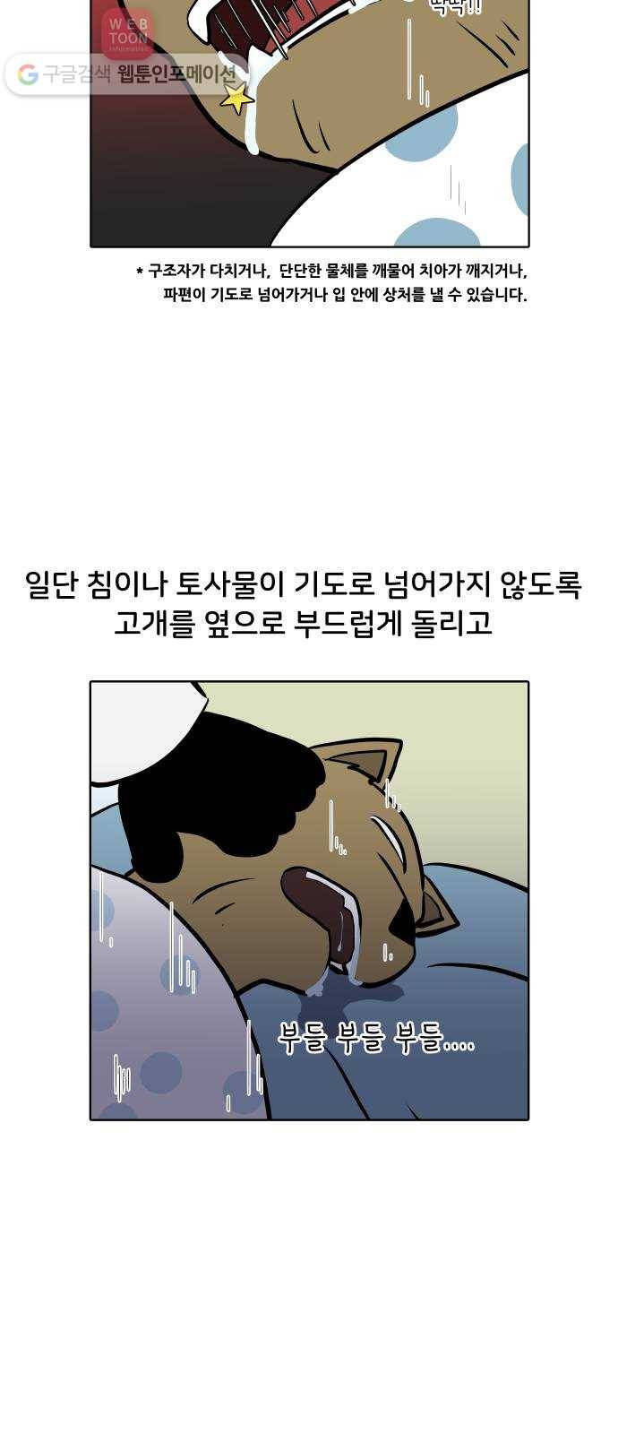 닥터앤닥터 육아일기 103. 패닉 2 6