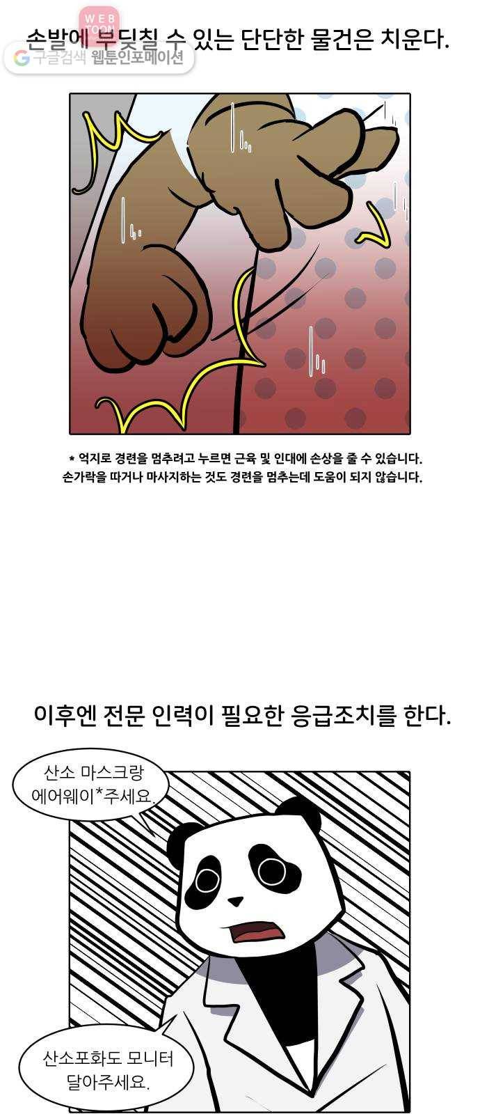 닥터앤닥터 육아일기 103. 패닉 2 7