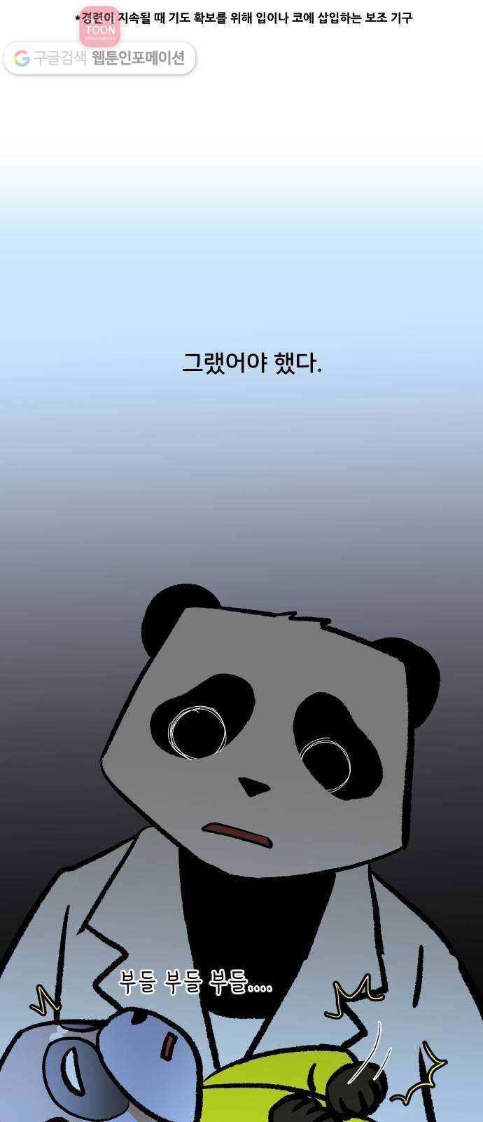 닥터앤닥터 육아일기 103. 패닉 2 8