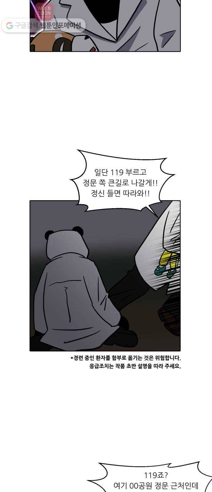 닥터앤닥터 육아일기 103. 패닉 2 11