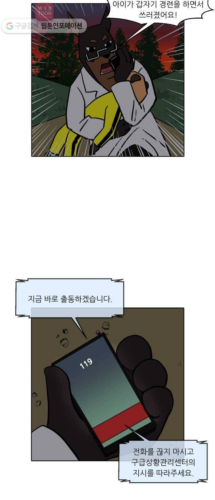 닥터앤닥터 육아일기 103. 패닉 2 12