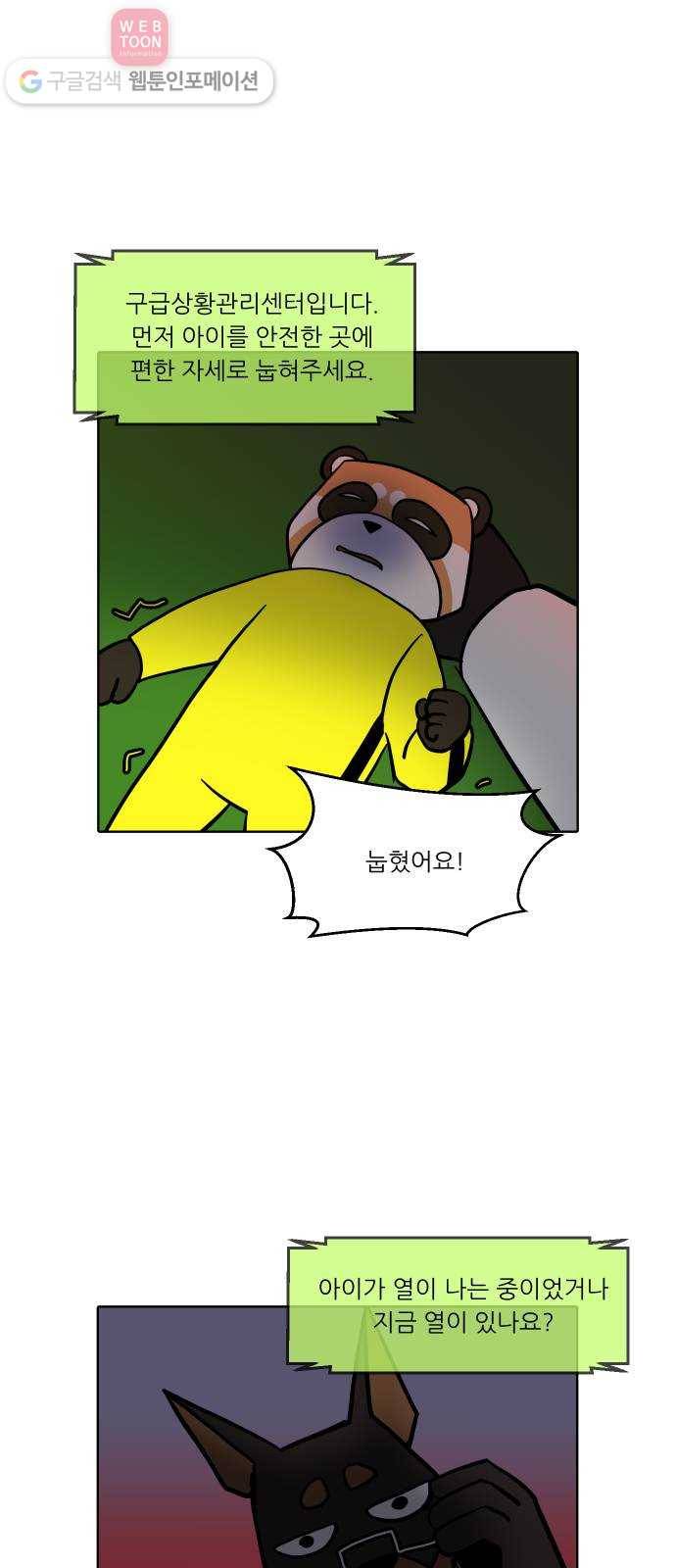 닥터앤닥터 육아일기 103. 패닉 2 13