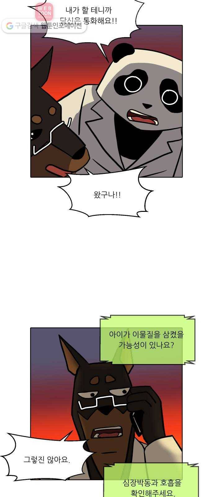 닥터앤닥터 육아일기 103. 패닉 2 15
