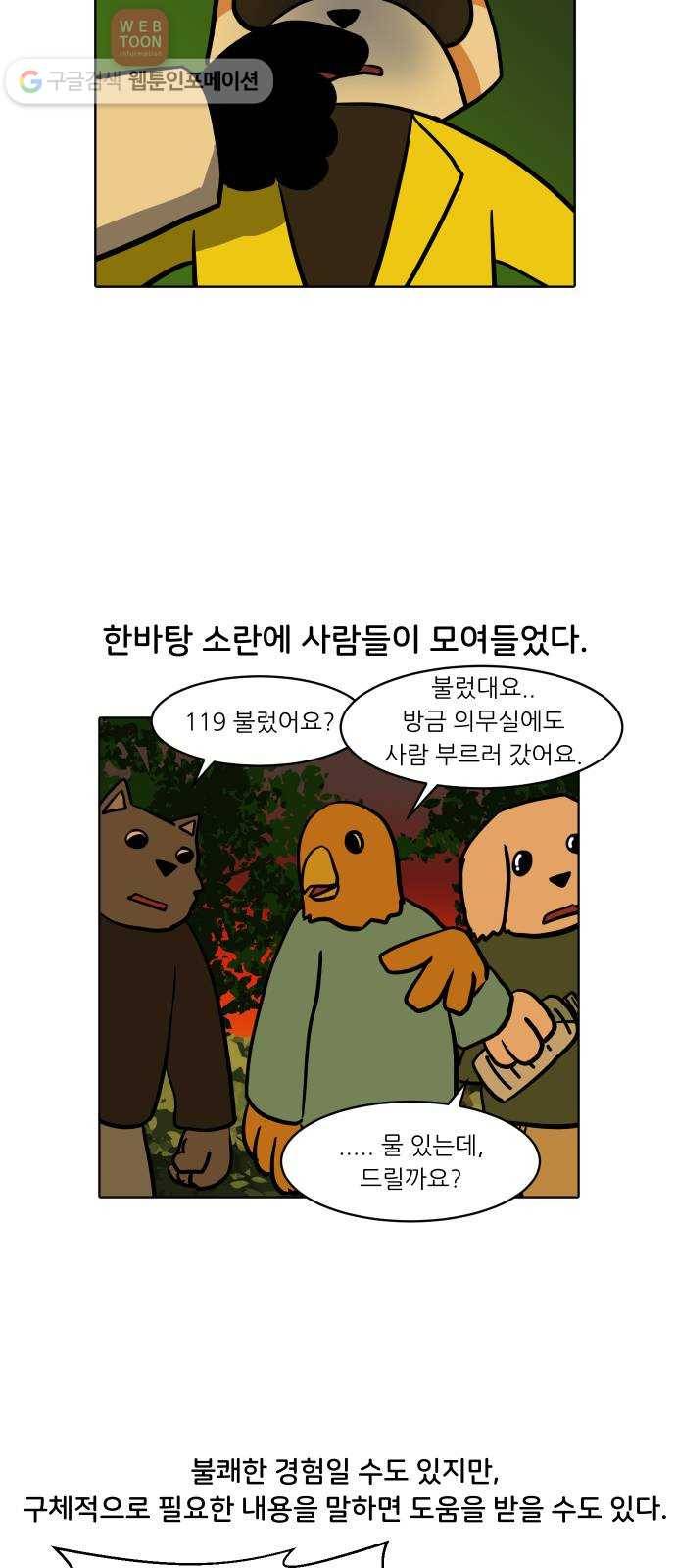 닥터앤닥터 육아일기 103. 패닉 2 17