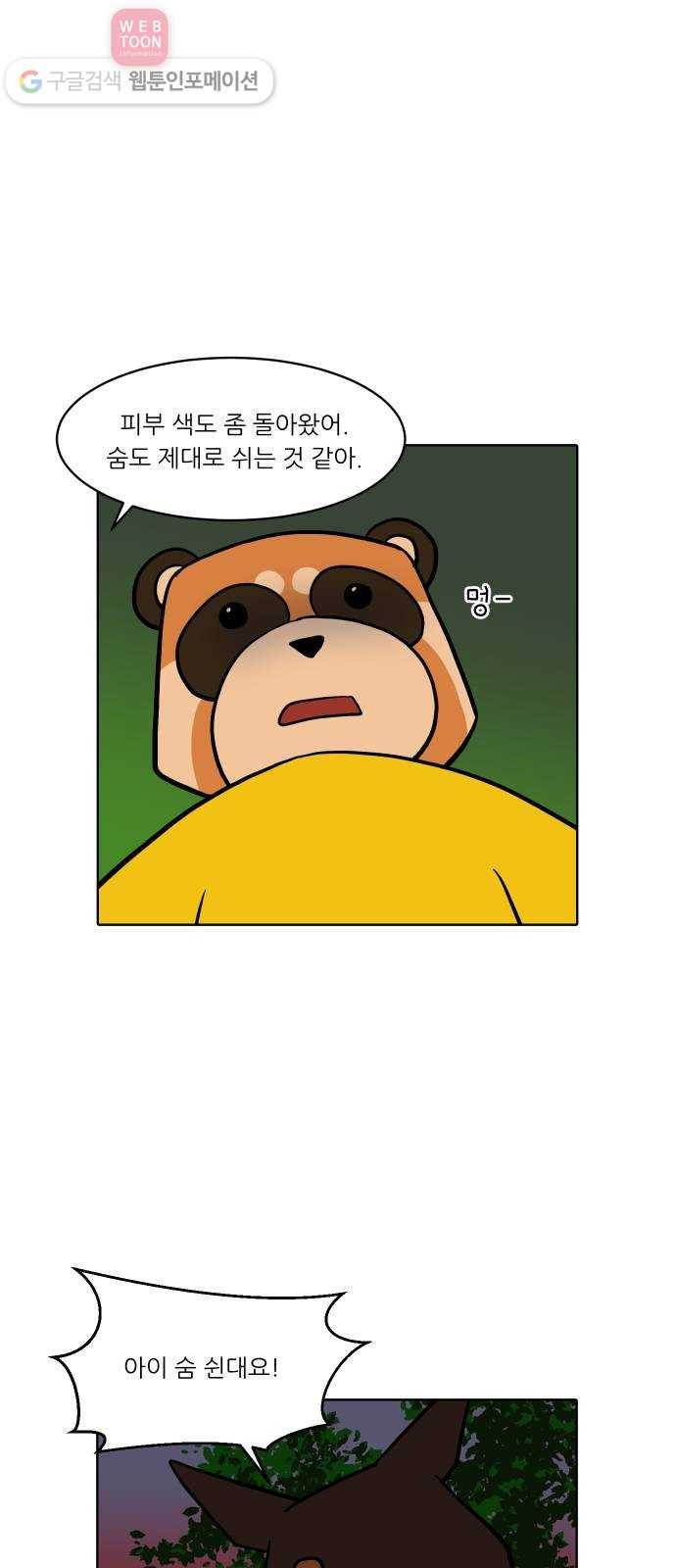 닥터앤닥터 육아일기 103. 패닉 2 19