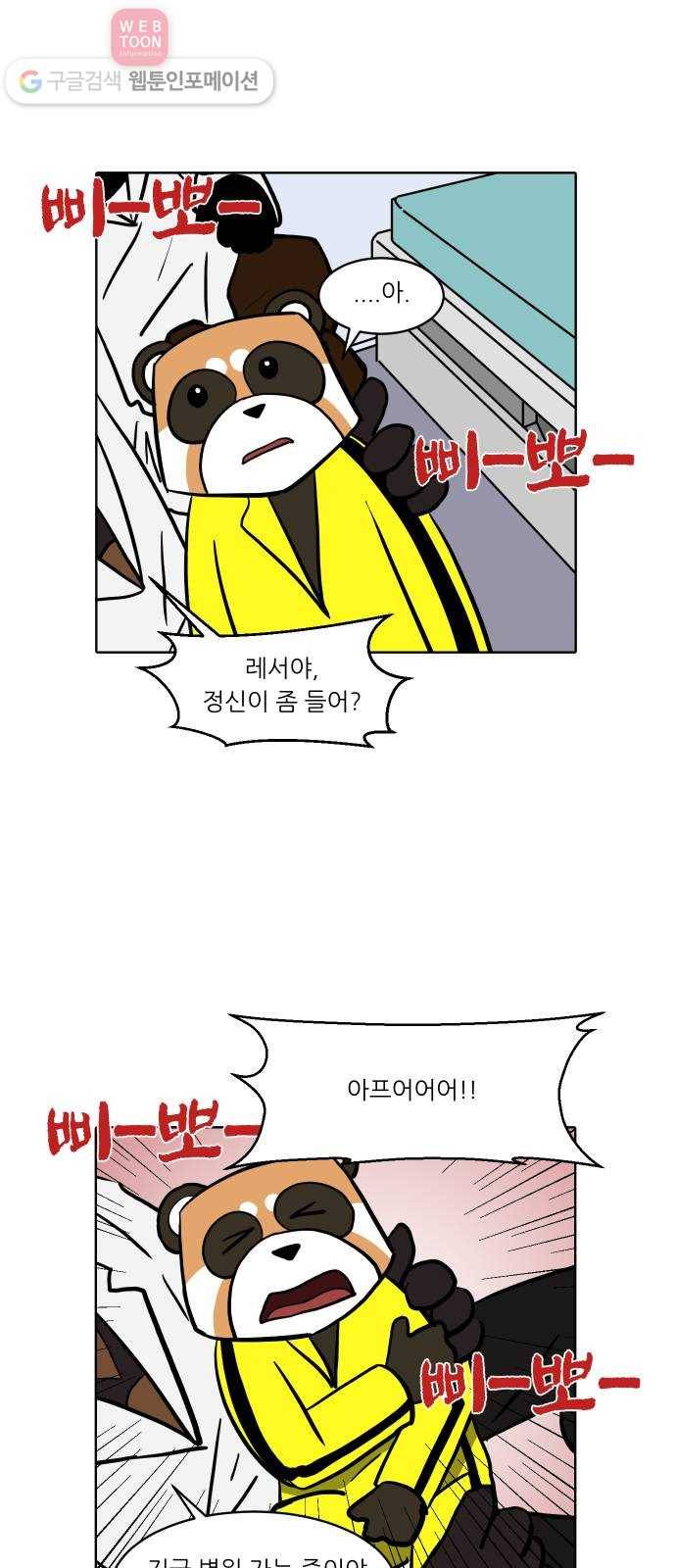 닥터앤닥터 육아일기 103. 패닉 2 21