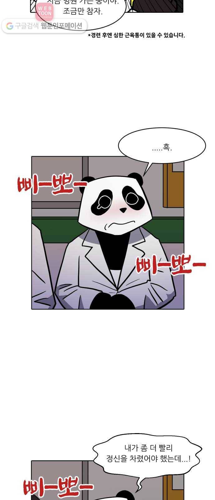 닥터앤닥터 육아일기 103. 패닉 2 22
