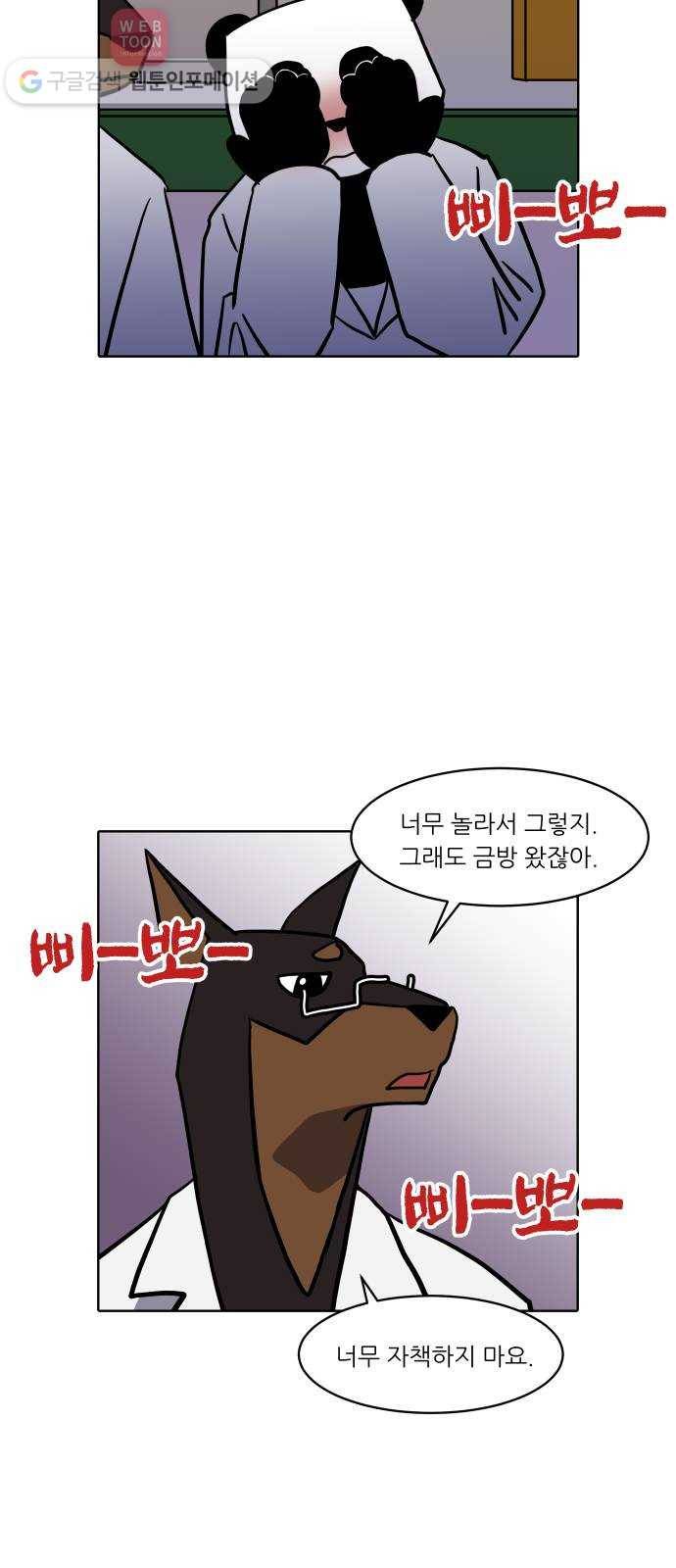 닥터앤닥터 육아일기 103. 패닉 2 23