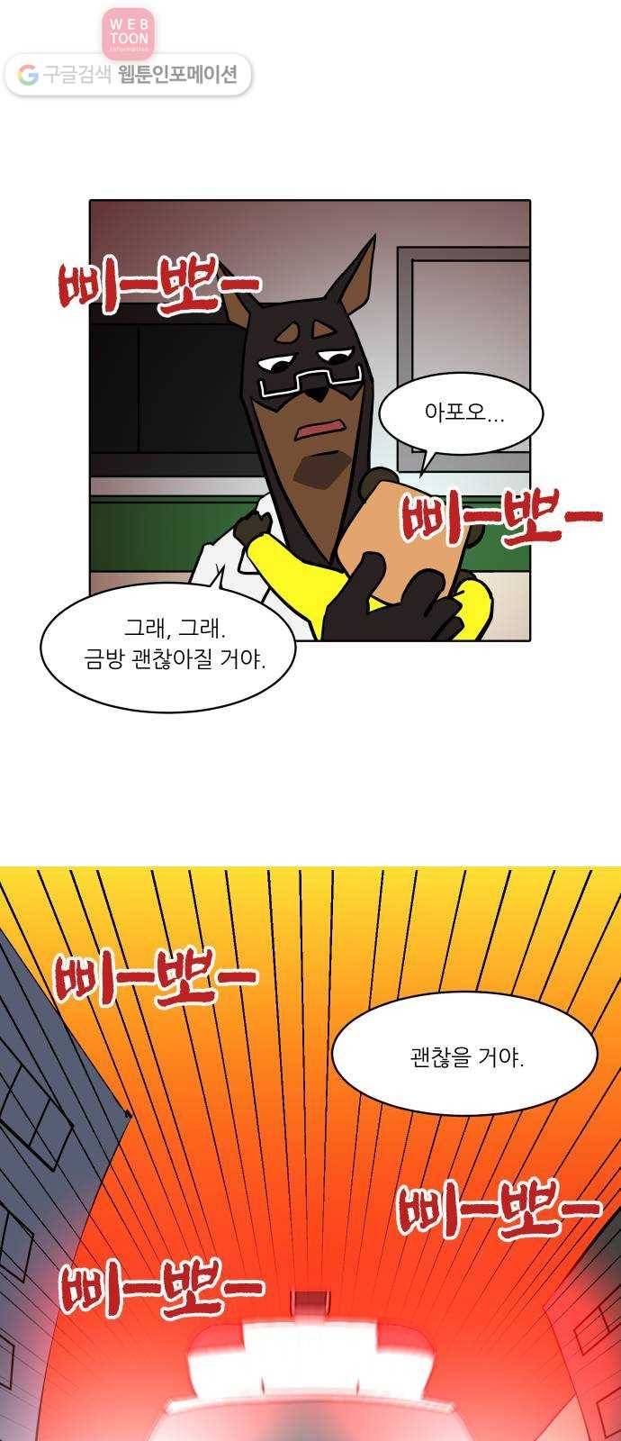 닥터앤닥터 육아일기 103. 패닉 2 24