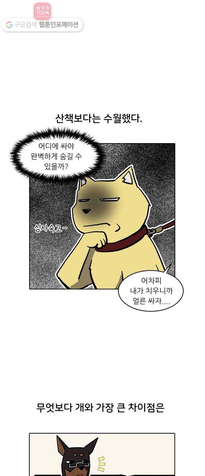 닥터앤닥터 육아일기 110. 반려동물 1 8